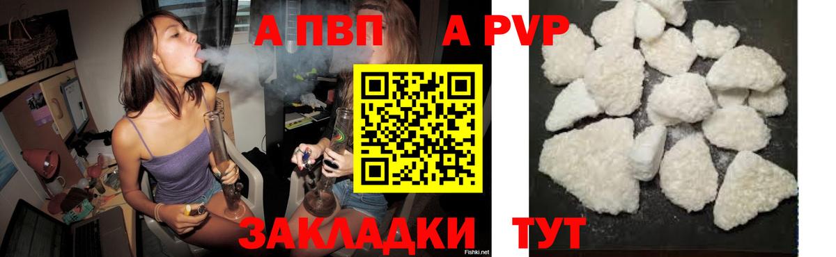 А ПВП Соль  A-PVP  Вход с VPN  Павловский Посад  А ПВП мука 