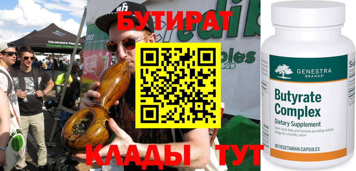 БУТИРАТ бутандиол Павловский Посад