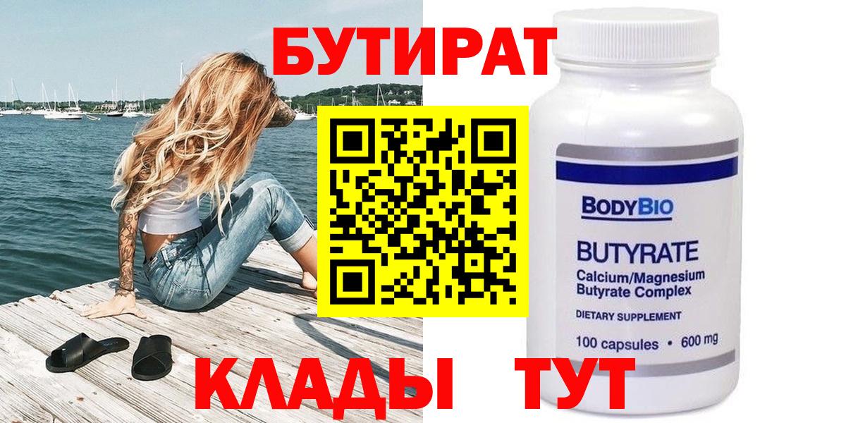 Павловский Посад  БУТИРАТ  Вход с VPN  Бутират BDO 
