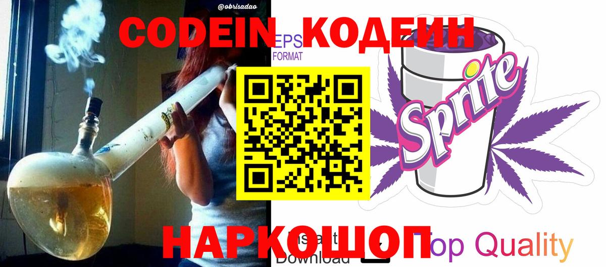 Кодеиновый сироп Lean напиток Lean (лин) Павловский Посад