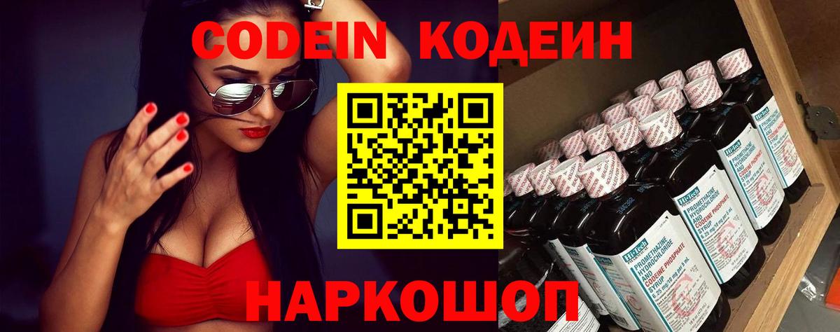 Кодеиновый сироп Lean Purple Drank  Codein Purple Drank  Вход с VPN  Павловский Посад 