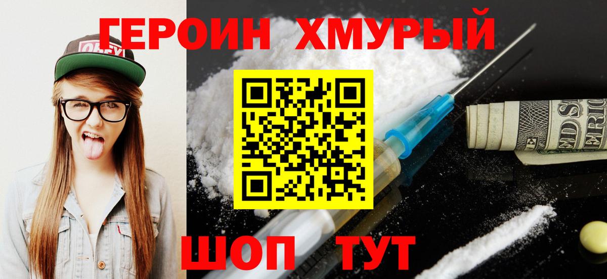 ГЕРОИН гречка Павловский Посад