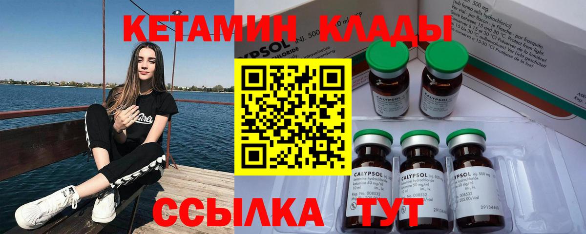 КЕТАМИН ketamine Павловский Посад
