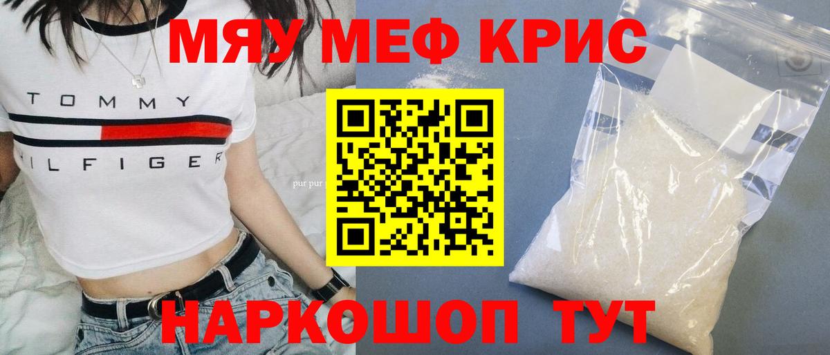 Меф мяу мяу кристаллы Павловский Посад